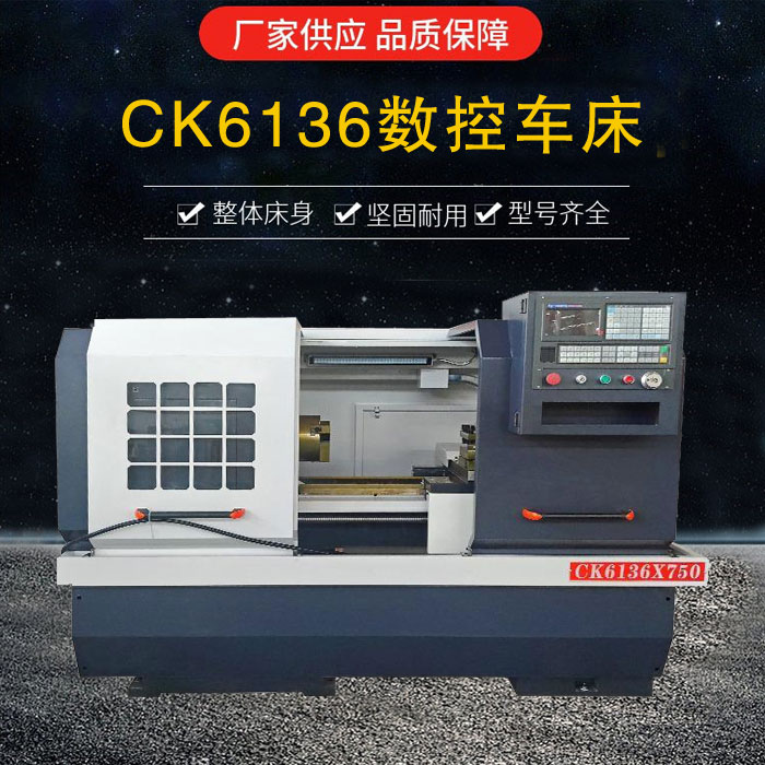 CK6136数控车床