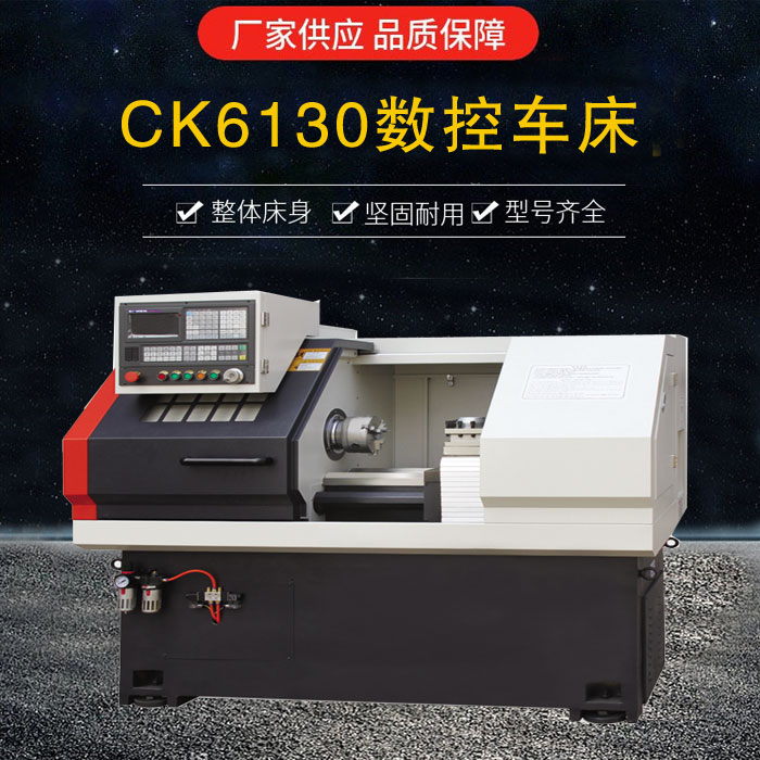 CK6130数控车床